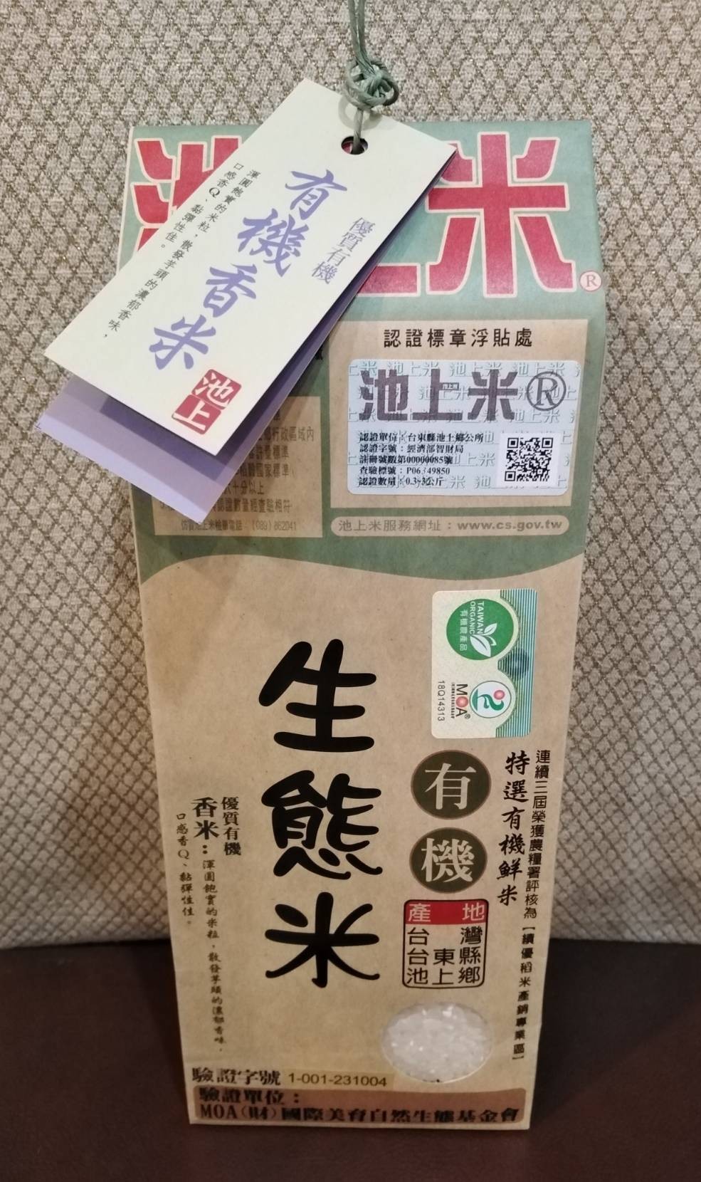 有機香米(1.5公斤)