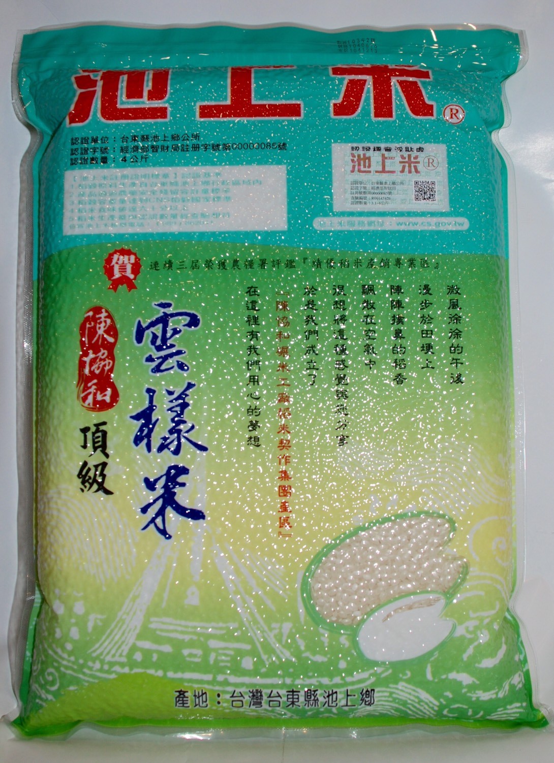 雲樣米(4公斤/脫氧劑包裝)
